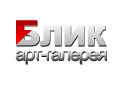 Арт-галерея "Блик" Арт-галерея "Блик"