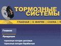 Тормозные системы Тормозные системы