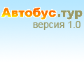 Автобус-тур Автобус-тур