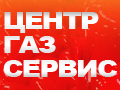 ООО "ЦентрГазСервис" ООО "ЦентрГазСервис"