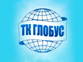 Транспортная компания Глобус Транспортная компания Глобус