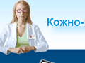 Кожно-венерологический диспансер Кожно-венерологический диспансер
