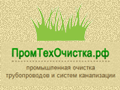 ООО "ПромТехОчистка" ООО "ПромТехОчистка"