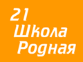 Сайт школы №21, г. Старый Оскол Сайт школы №21, г. Старый Оскол